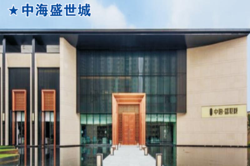 中海盛世城